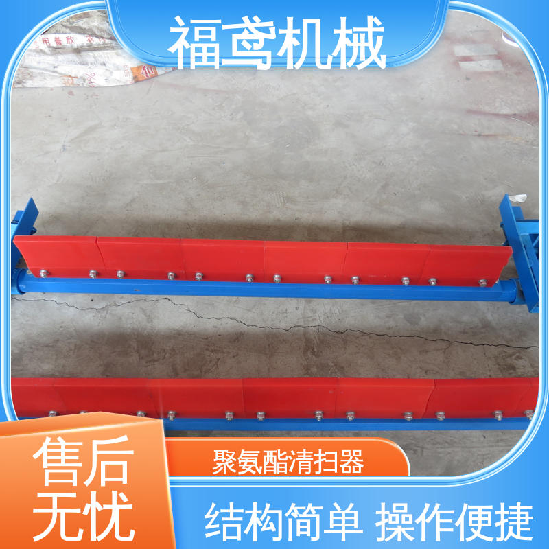 福鸢机械 风冷式 合金清扫器 耐磨损 精选厂家 全国供应 按需定制