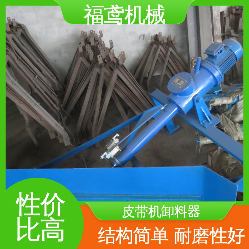 福鸢机械 输送能力10T 犁式卸料器 动作迅速灵敏 物流配送 发货快