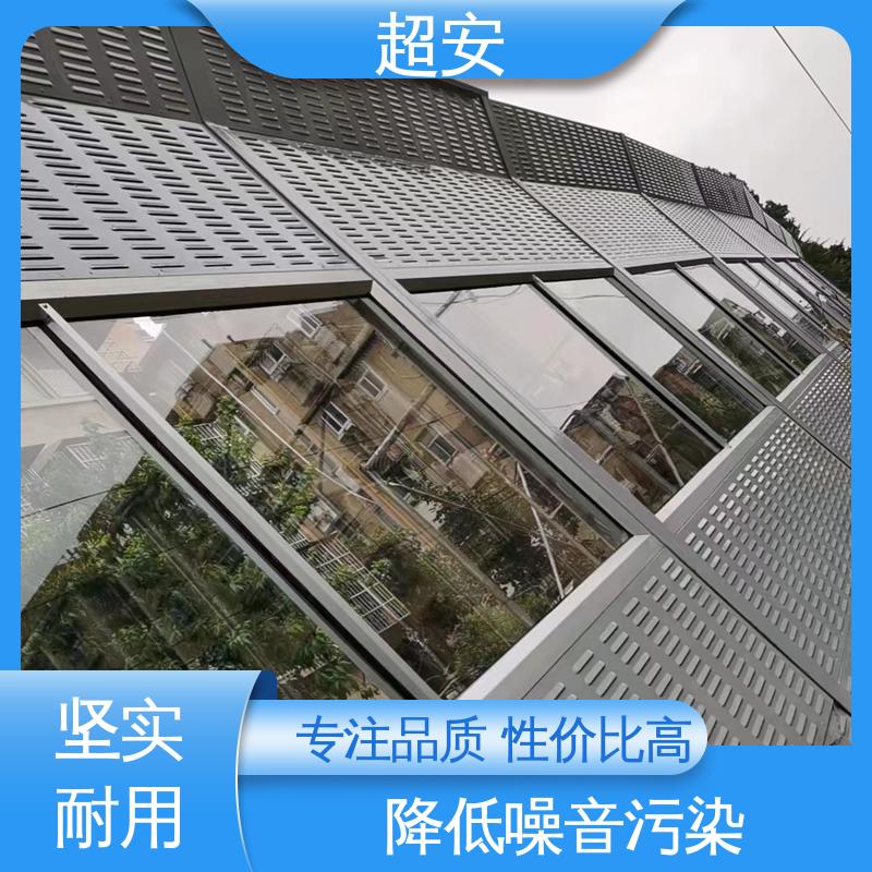 超安 长期供应 小区声屏障厂家 降低噪声性能好 规格齐全