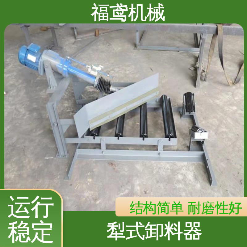 福鸢机械 功率4kw DTII型犁式卸料器 转速1400rmin 物流配送 发货快