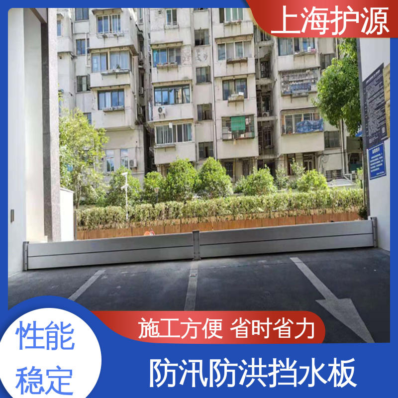 上 海护源移动式防洪墙 铝合金挡水板 性价比高 全国供应