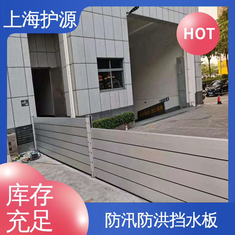 上 海护源 车出入口挡水板 移动式防洪墙 牢固稳当 长久耐用 质量保证