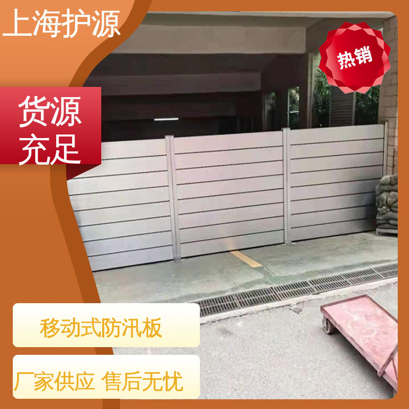 上 海护源 防洪挡水板 组合安装 高效防水 支持定制 全国配送