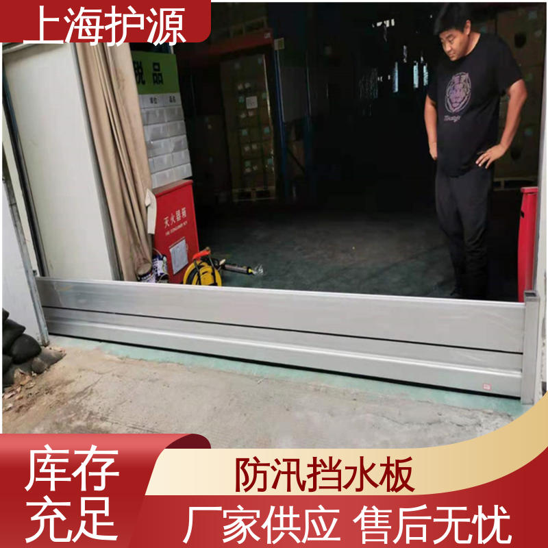 上 海护源防洪闸门 出入口挡水板 防漏效果好 长久耐用 质量保证