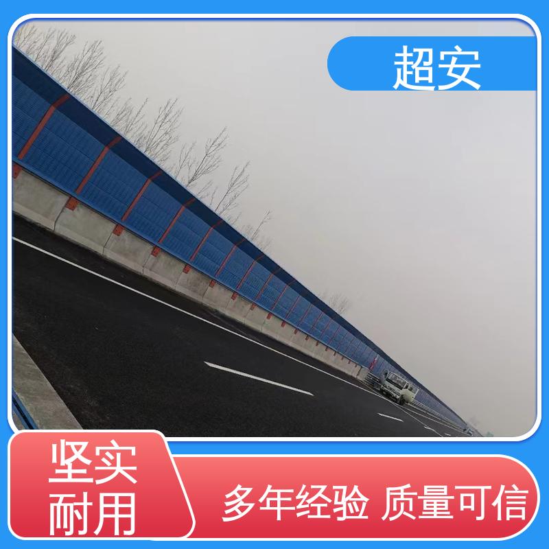 超安 公路隔音墙批发 技术处理 防止生锈 经久耐用