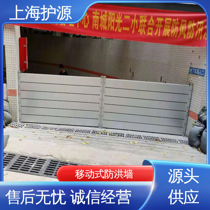 上 海护源 建筑工地 防汛防洪挡水板 抗压性能强 物流配送 发货快