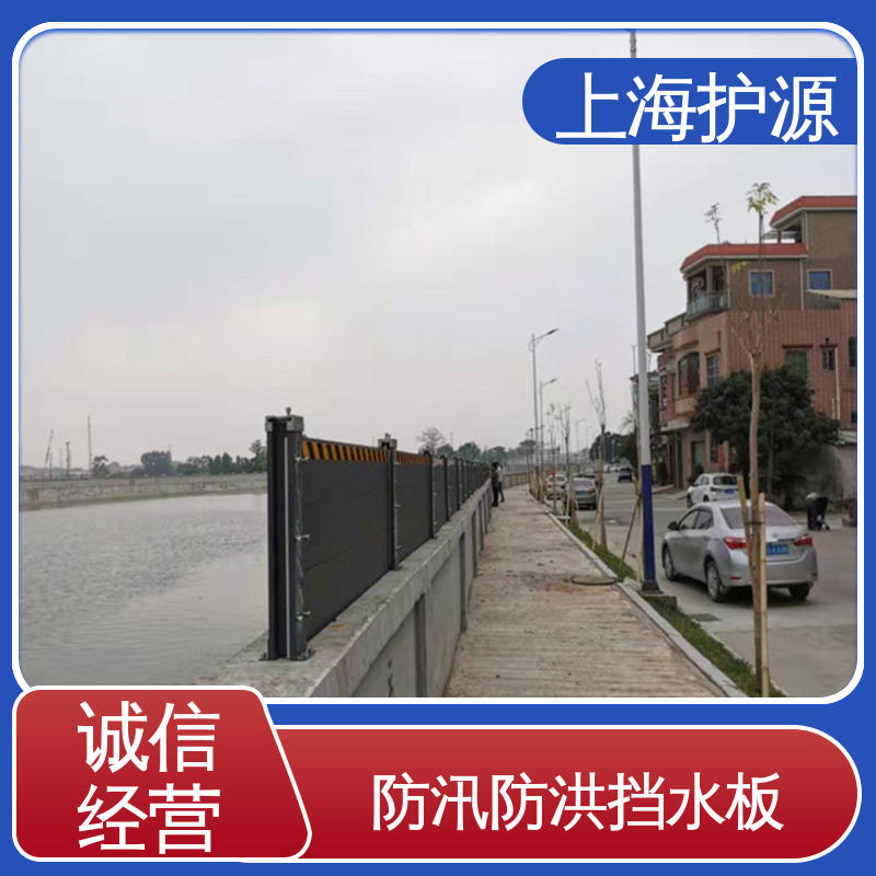 上 海护源出入口挡水板 铝合金防洪墙 有效防水灾 应用广泛 配送上门