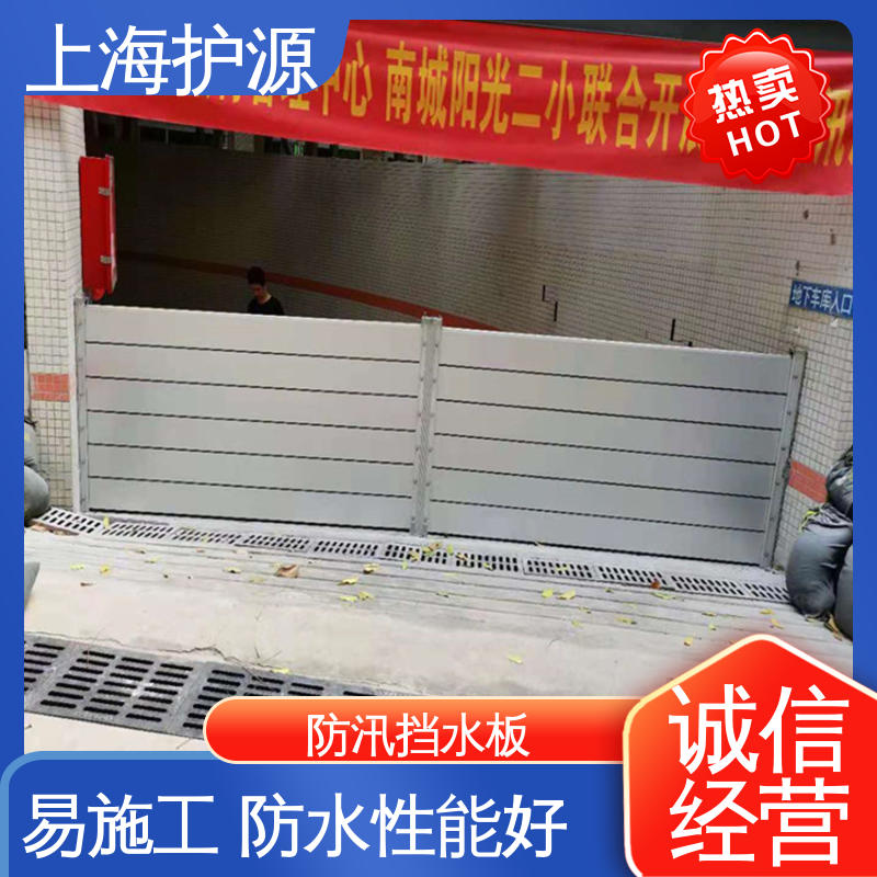 上 海护源 建筑工地 车库口挡水板 承重强 牢固稳当 厂家供应 售后无忧