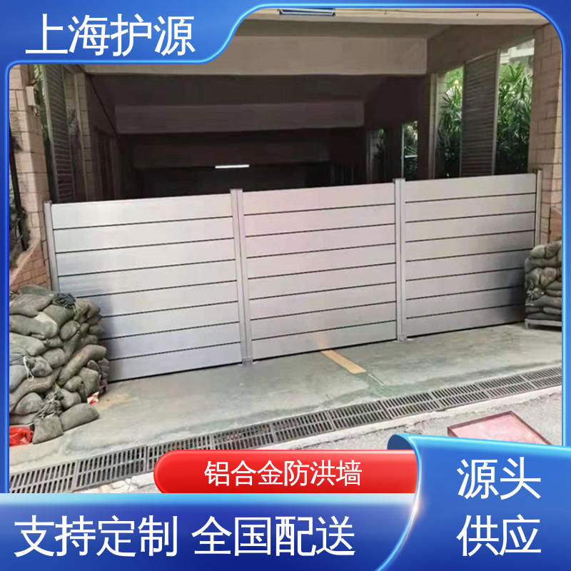 上 海护源 地下室 商铺口挡水板 抗压性能强 性价比高 24小时在线接单