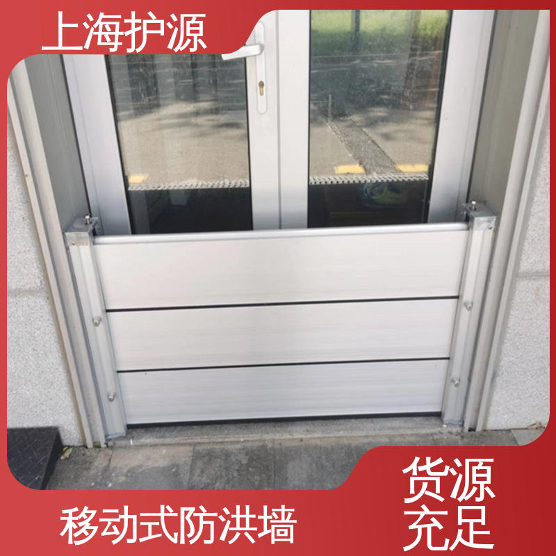 上 海护源 铝合金防洪墙 组合安装 高效防水 按需定制 一站式服务