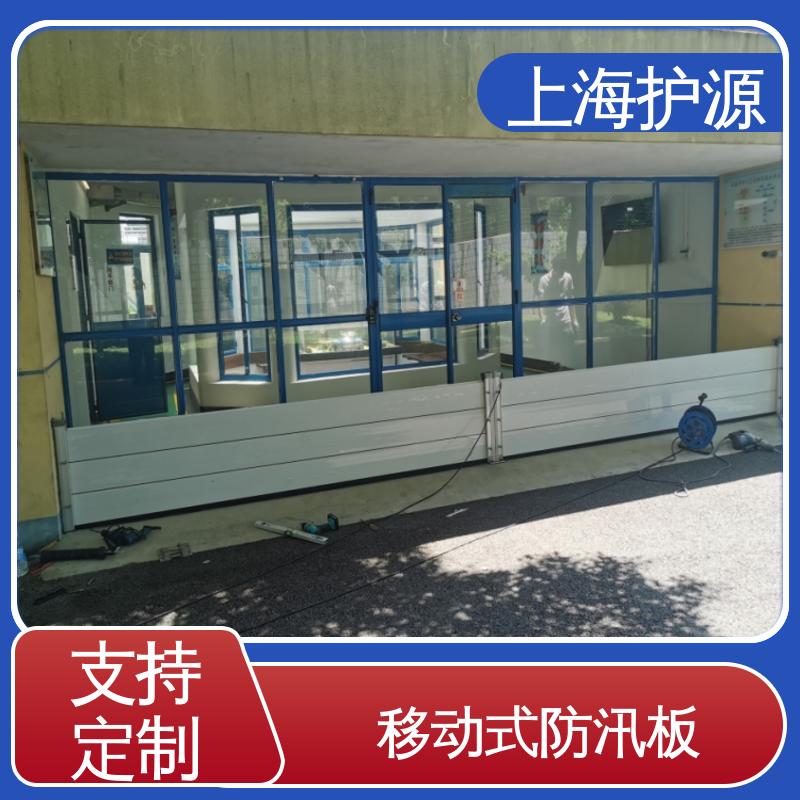 上 海护源 建筑工地 铝合金防洪墙 抗冲击性能好 长久耐用 质量保证
