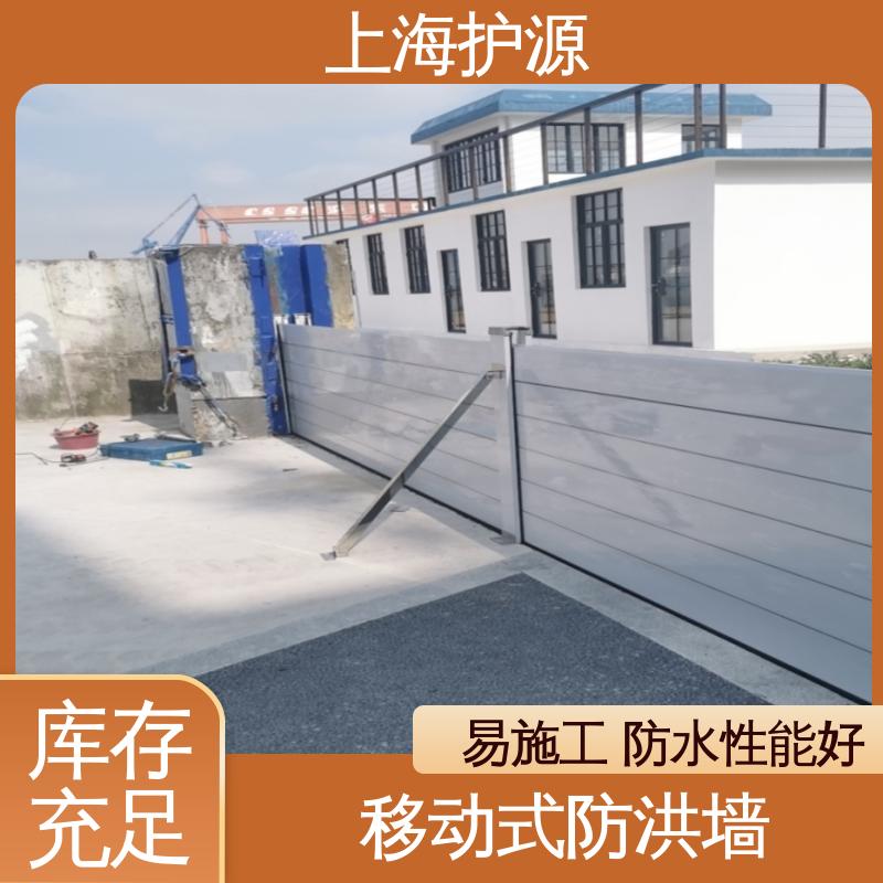 上 海护源 水电站 移动式防洪墙 耐磨防腐 外形美观 支持定制 全国配送