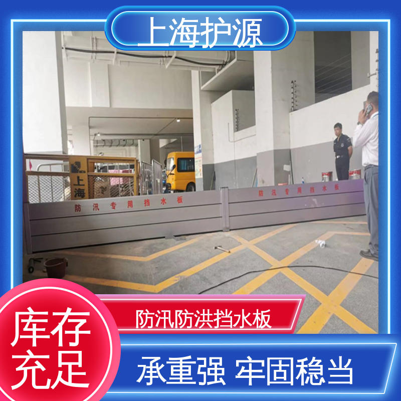 上 海护源 地下车库 移动式防洪墙 防漏效果好 按需定制 一站式服务