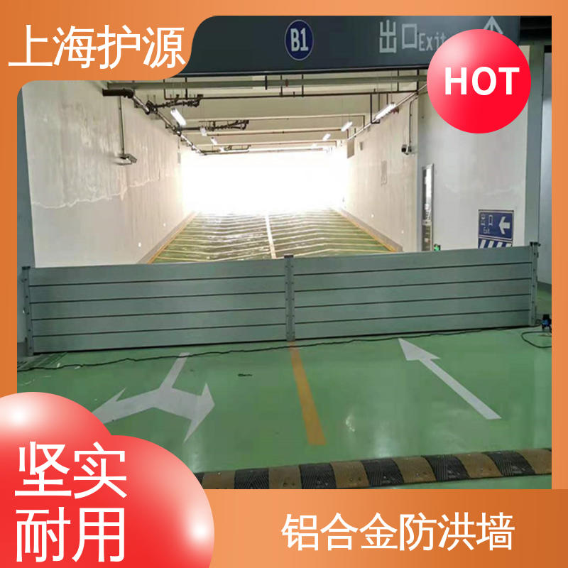 上 海护源 地下室 移动式防洪墙 品质好 经久耐用 售后无忧 诚信经营