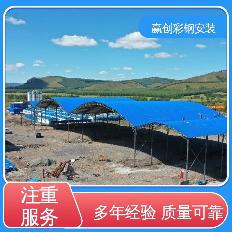  结实耐用 拆装简单 不锈钢 天津彩钢棚设计 赢创