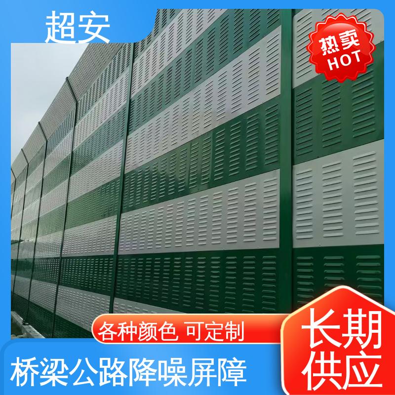 超安 长期供应 高速声屏障 多功能 多行业适用 质量保障