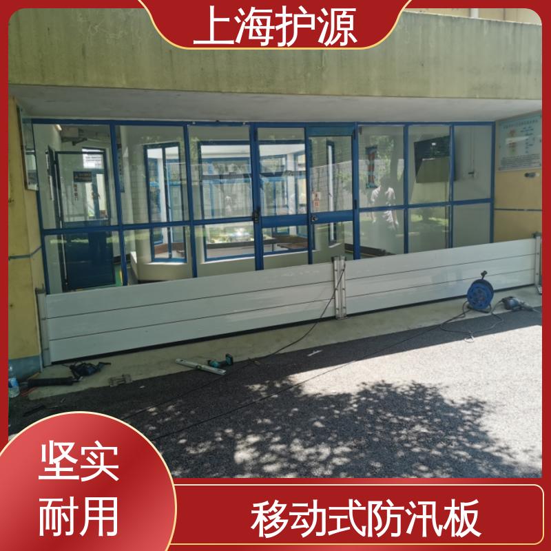 上 海护源 地下室 出入口挡水板 防漏效果好 防水防潮 性能稳定