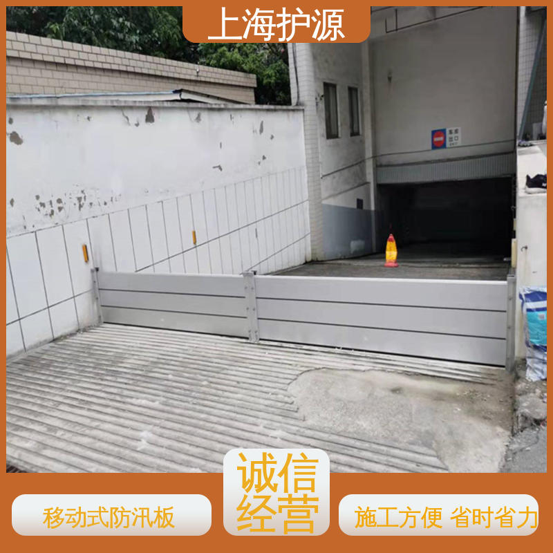 上 海护源 防洪挡水板 承重强 牢固稳当 库存充足 源头厂家