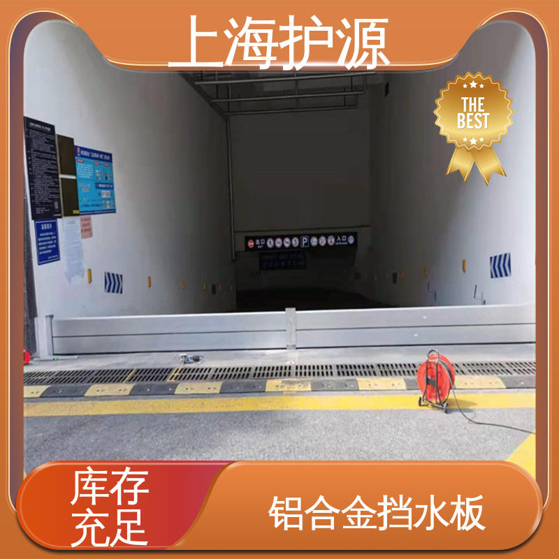 上 海护源 地下室 防洪闸门 防水性能好 施工方便 省时省力