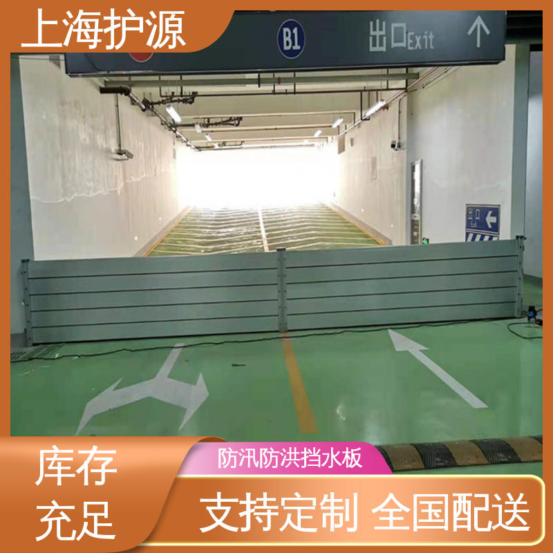 上 海护源 建筑工地 防洪闸门 重量轻 移动方便 防水防潮 性能稳定