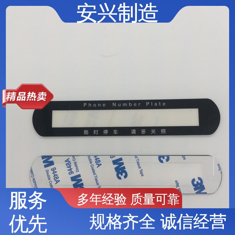 安兴 来图来样定制 手感舒适 PC防指纹镜片 优质材料 来图定制