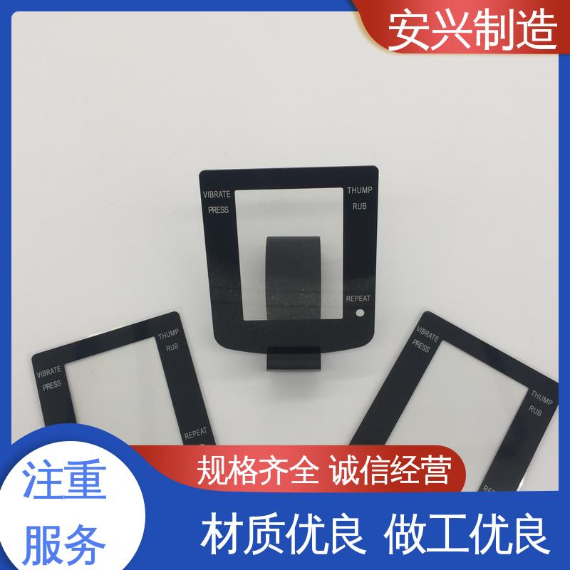 安兴 来图来样定制 手感舒适 PC防指纹镜片 松性好 耐高温