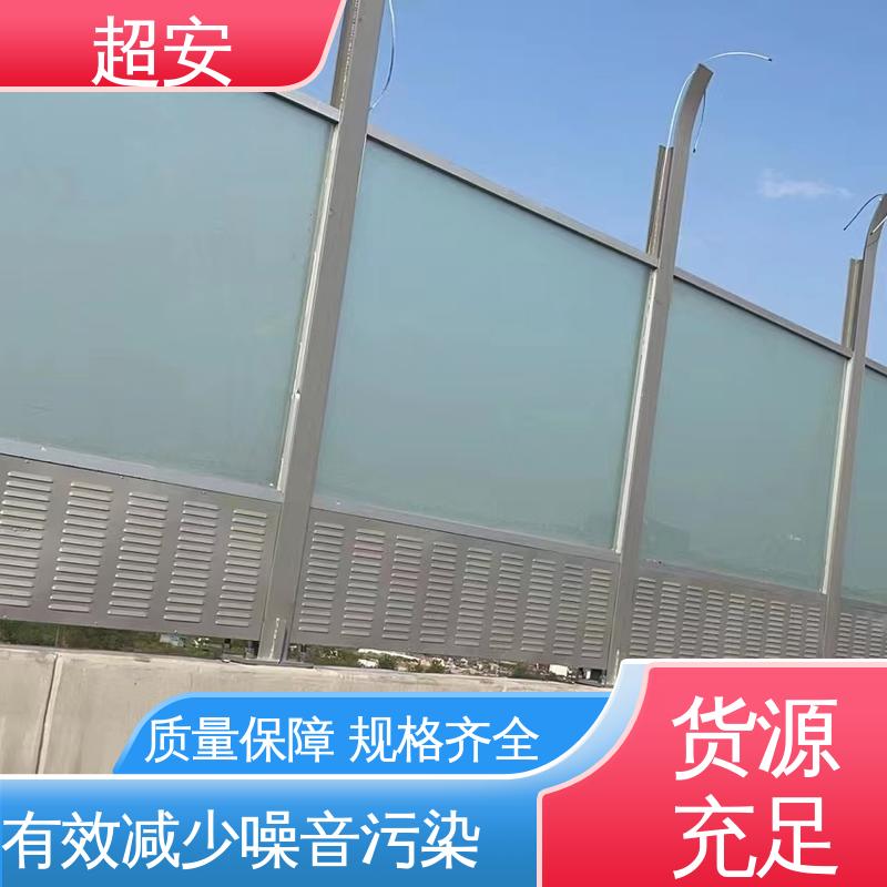 超安 高架桥隔音护栏厂家 多功能 多行业适用 抗化学性强 