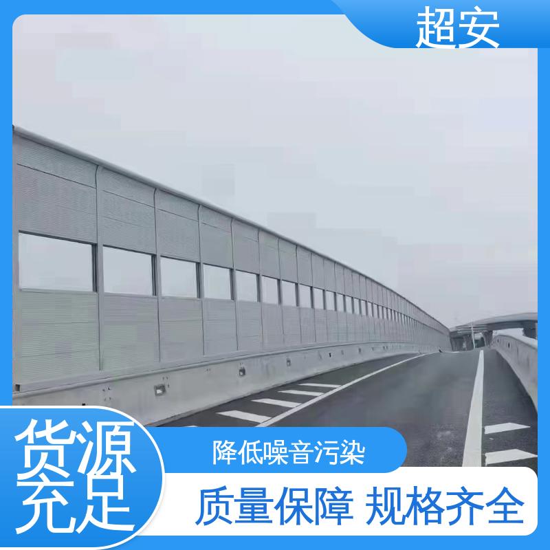 超安 公路隔音墙有效果吗 真材实料 耐磨损 可定制