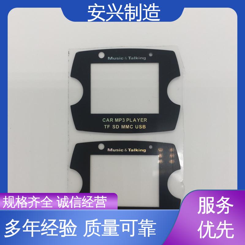 优良材质 工艺精细 PC视窗镜片 多年经验 专业团队 安兴