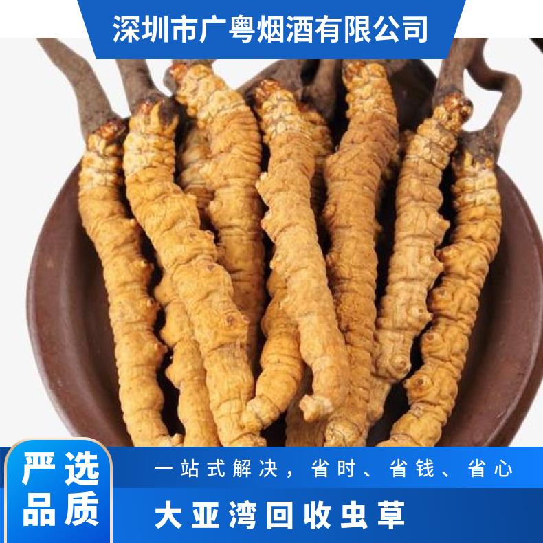 大亚湾回收虫草诚信店铺 求购各种冬虫夏草燕窝名酒礼品