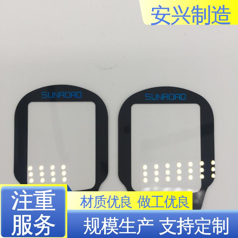 安兴 多年经验 专业团队 可以做压凸 PC镜片丝印