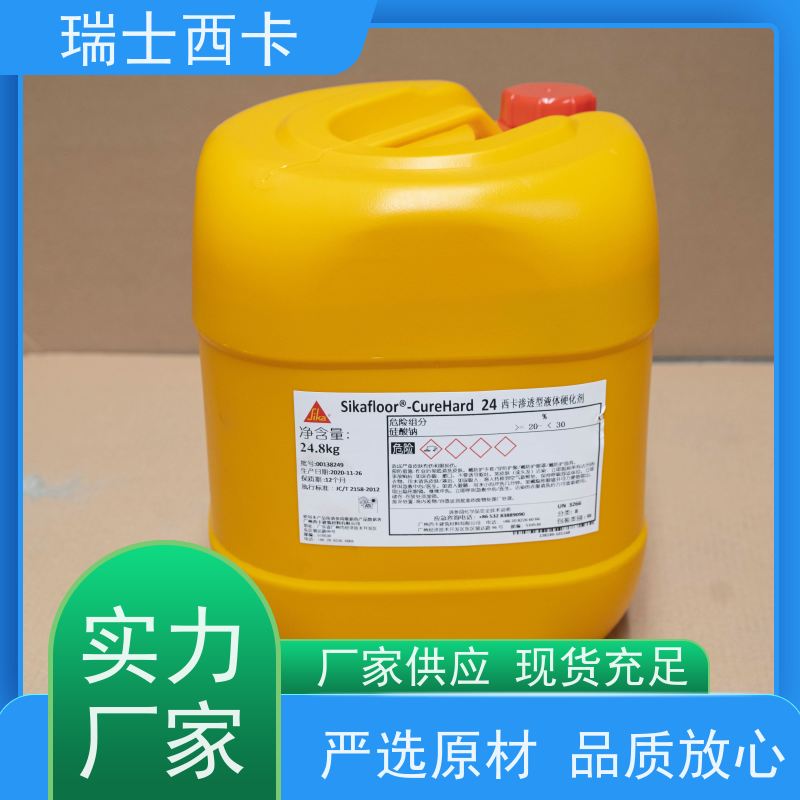 瑞士西卡 混凝土表面硬化剂 隔热阻燃 严选原材 品质放心