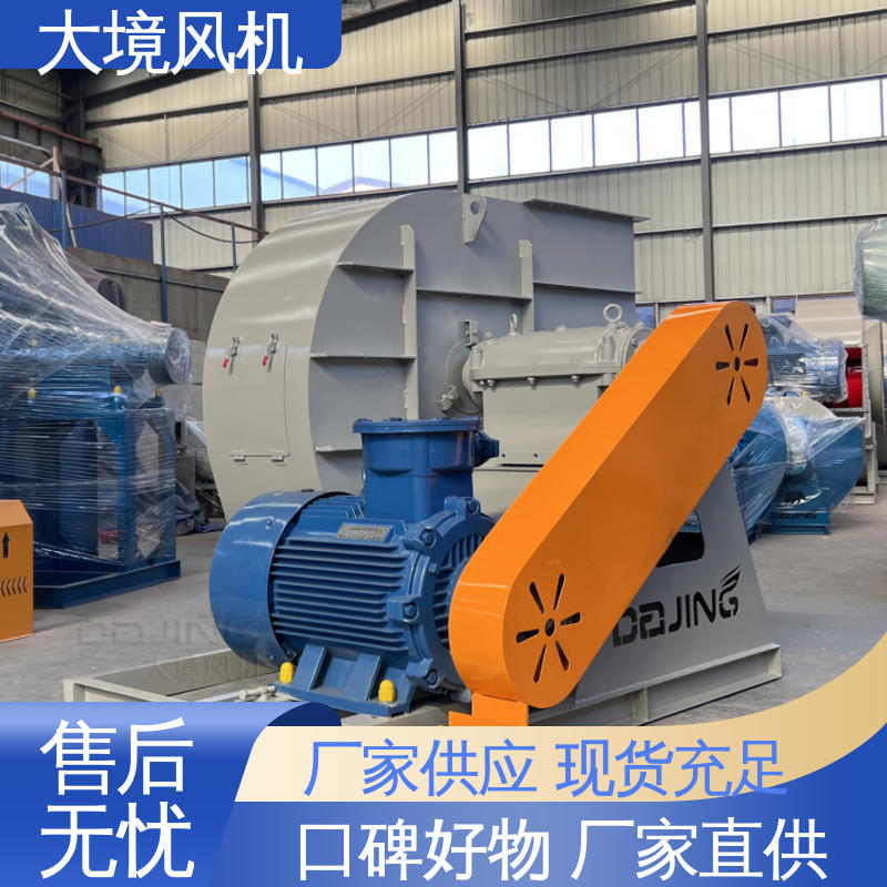 大境 4-73除尘环保应用广泛 不锈钢材质坚固耐用 工业助燃风机
