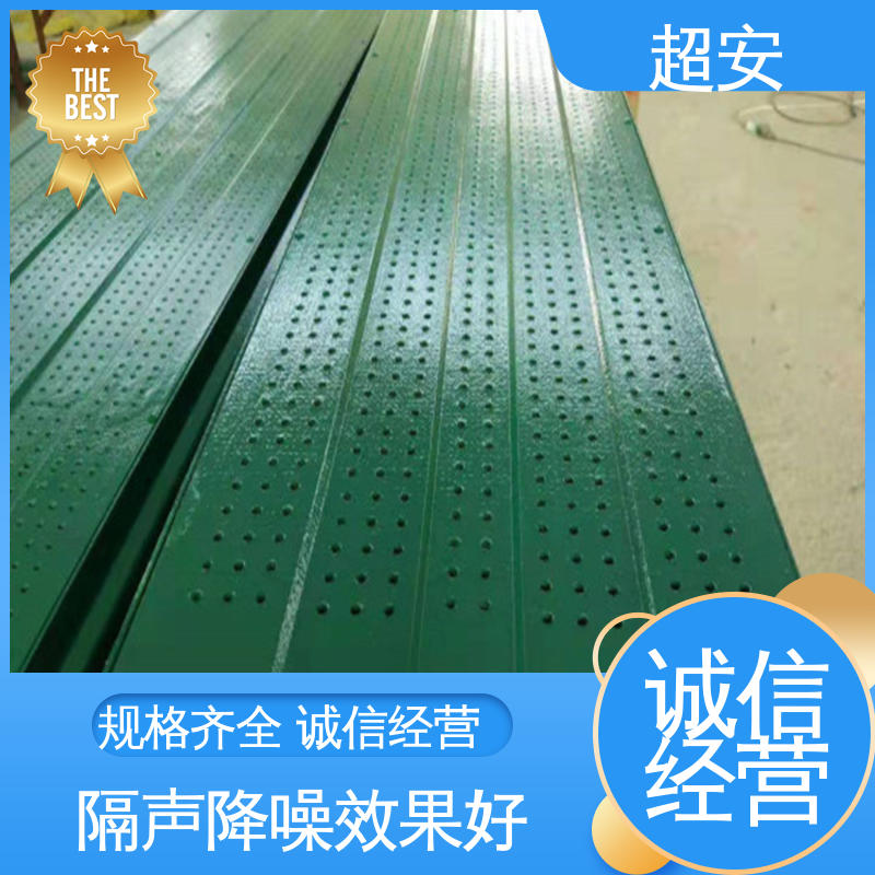 超安 现货批发 小区隔音墙 隔声降噪 防止生锈 各种颜色