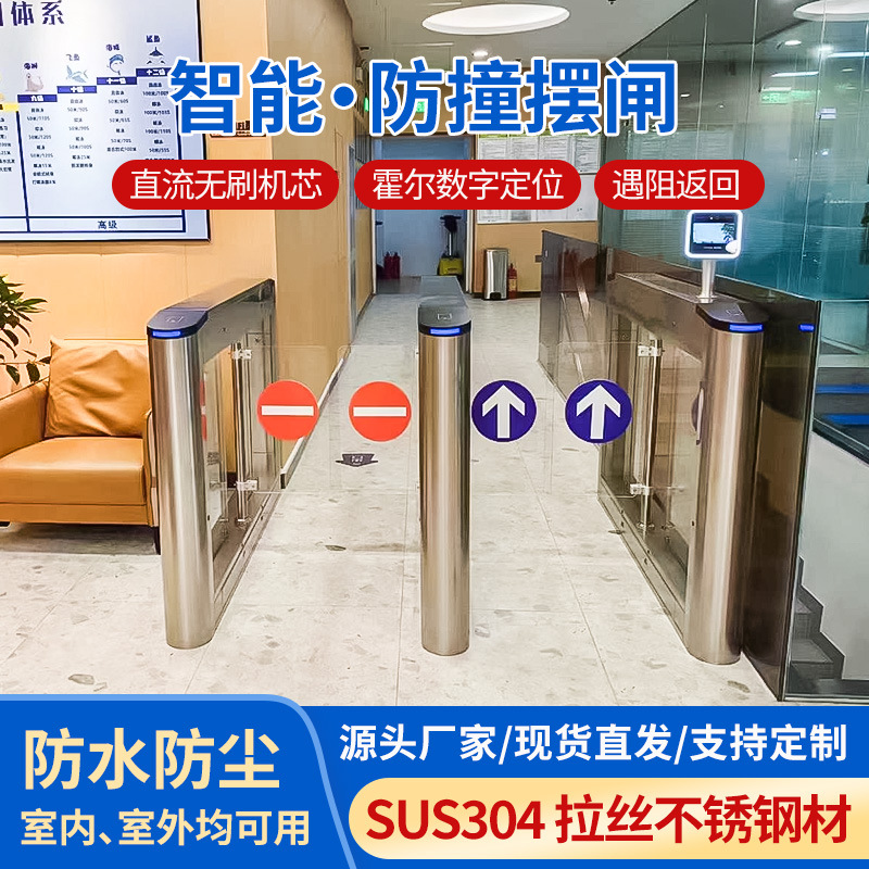 门禁指纹人脸识别系统大厦写字楼速通门校园景区票务系统防撞摆闸