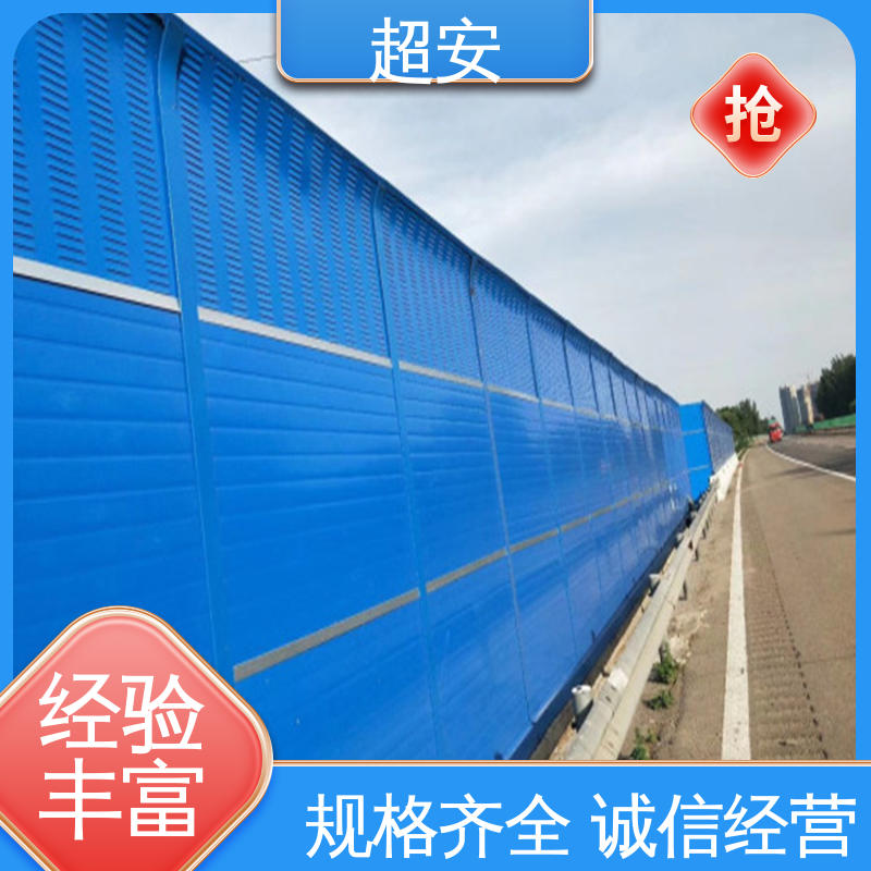超安 现货批发 公路隔音屏 降低噪音污染 可定制
