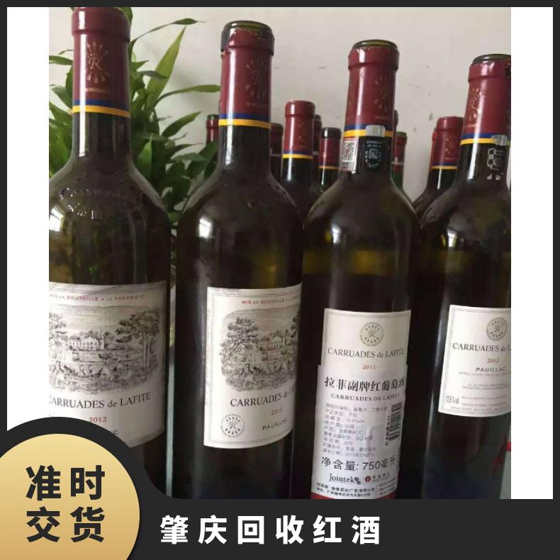 回收红酒拉菲 拉图 玛歌 木桐 广粤商行上门收购名酒高档礼品