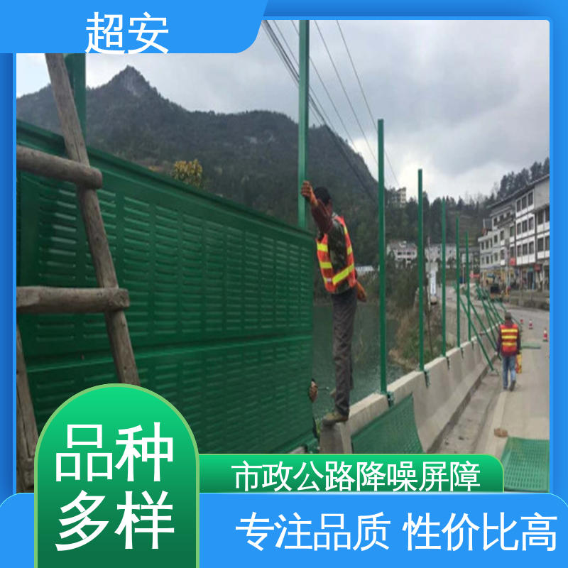 超安 现货批发 工厂用声屏障 市政桥梁降噪 各种颜色