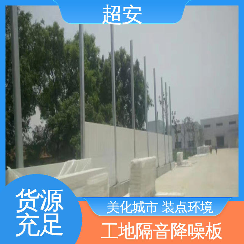 超安 现货批发 高速公路声屏障 隔声降噪 防止生锈 质量保障