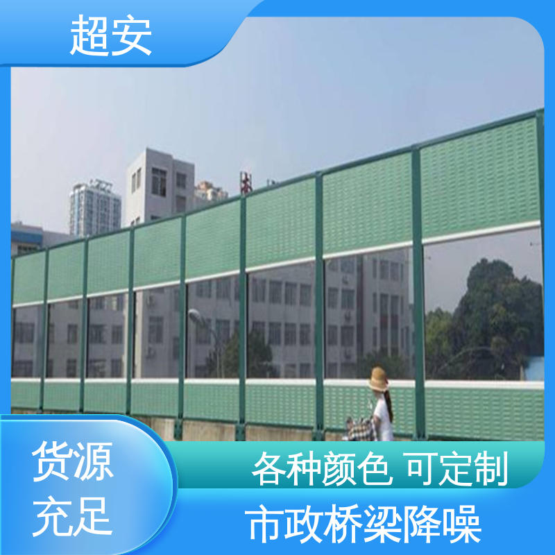 超安 现货批发 公路声屏障 降低噪音污染 规格齐全
