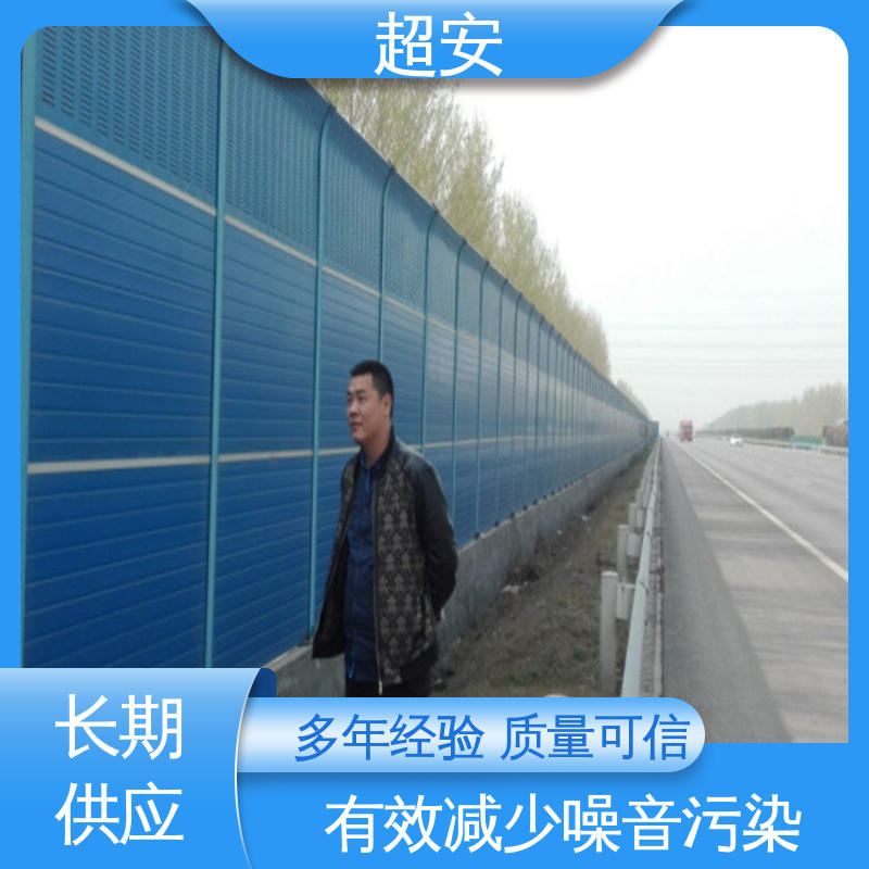 超安 建筑工地用隔音墙 隔声降噪 防止生锈 质量保障