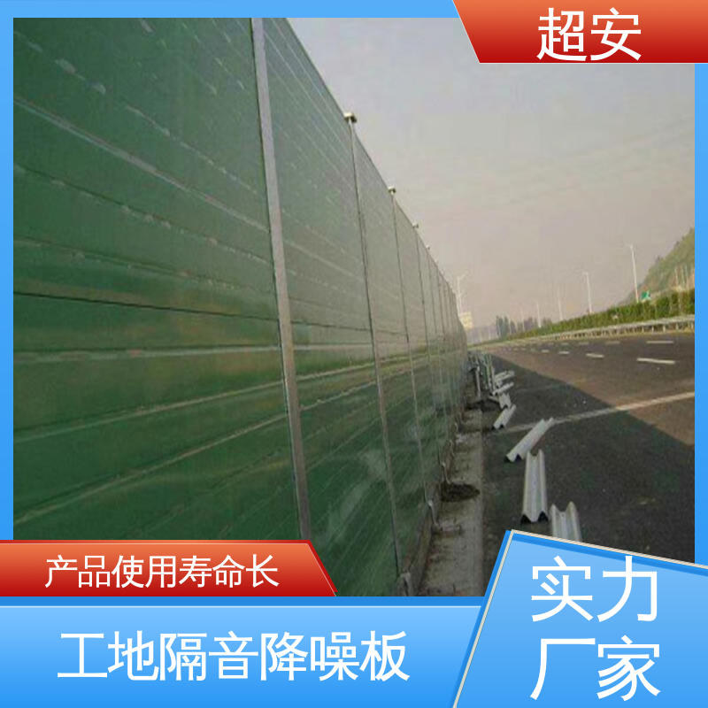 超安 现货批发 金属型声屏障 隔声效果好 经久耐用