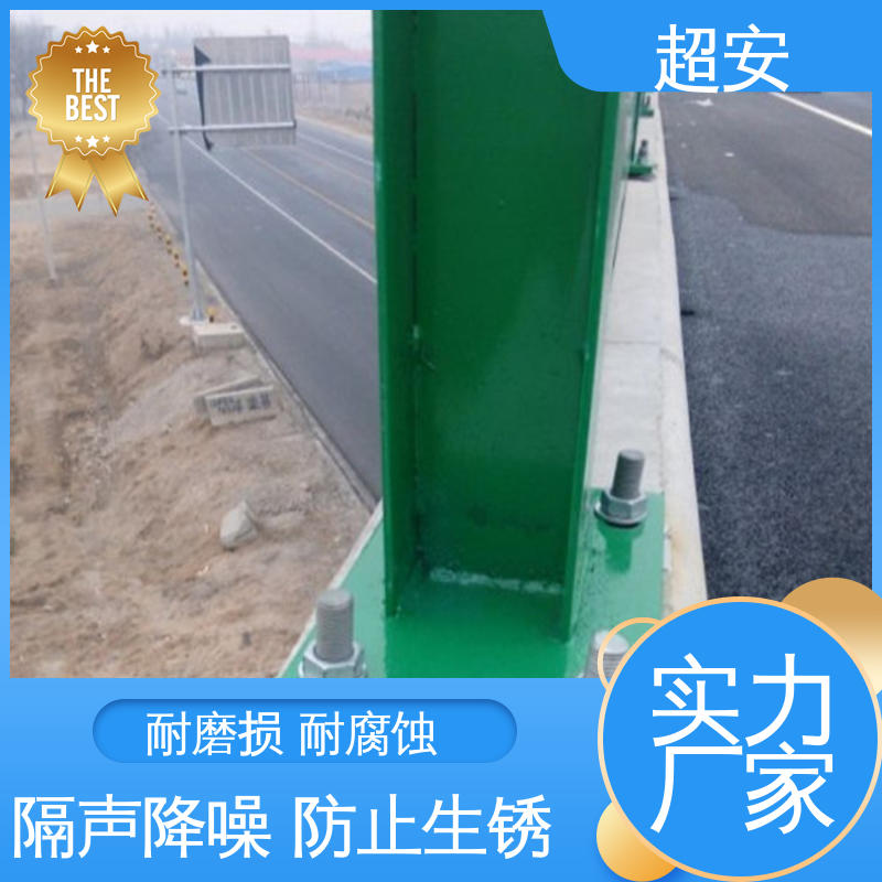 超安 现货批发 建筑工地用声屏障 多功能 多行业适用 质量保障