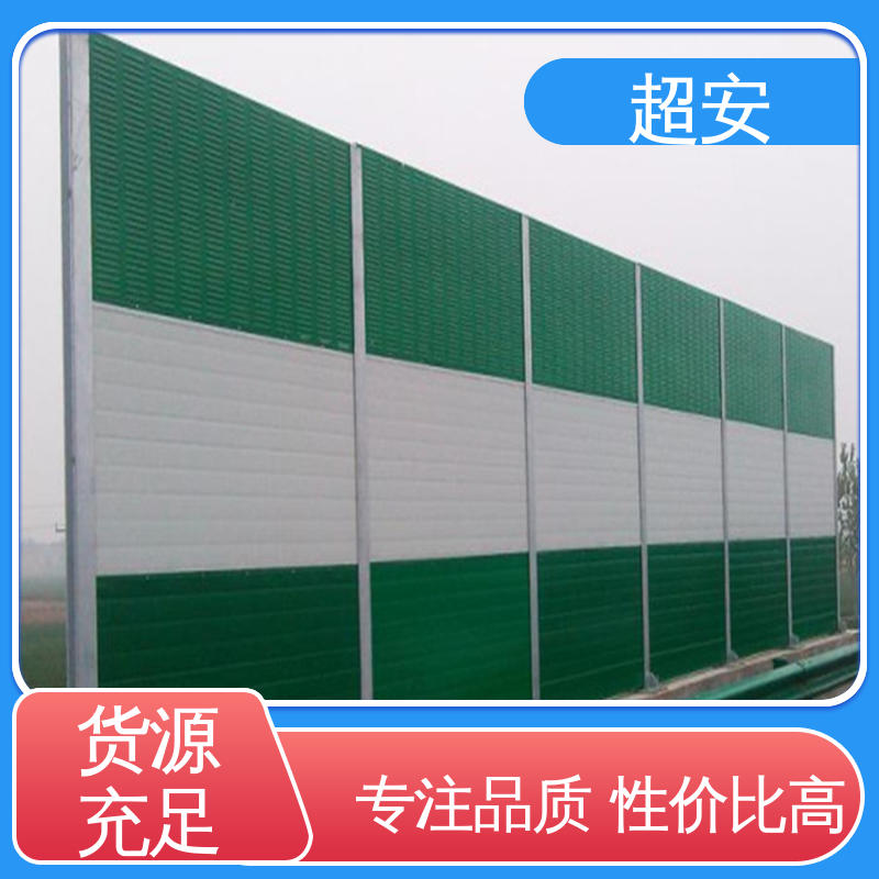 超安 现货批发 公路隔音屏 降低噪音污染 经久耐用