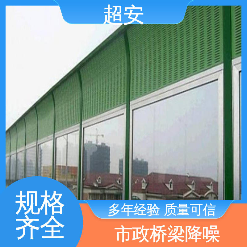 超安 现货批发 高速公路隔音屏 市政桥梁降噪 各种颜色