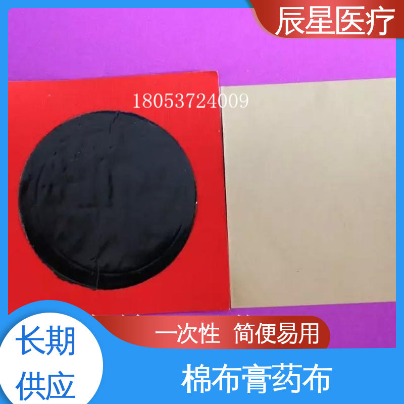 辰星医疗 6864透气胶带 火烤老棉布 无纺布材料 性能好 在线接单