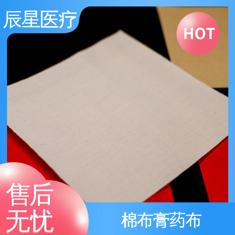 辰星医疗 6864透气胶带 纯棉膏药布 亲肤舒适 孔径均匀 物流配送 发货快