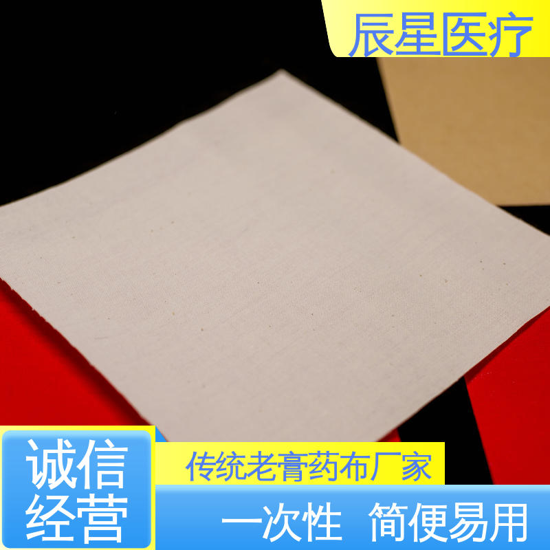 辰星医疗 6864透气胶带 棉布膏药布 全国供应 按需定制