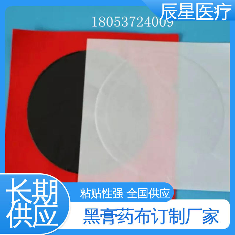 辰星医疗 6864透气胶带 火烤老棉布 可紧密贴敷 品质好 24小时在线接单