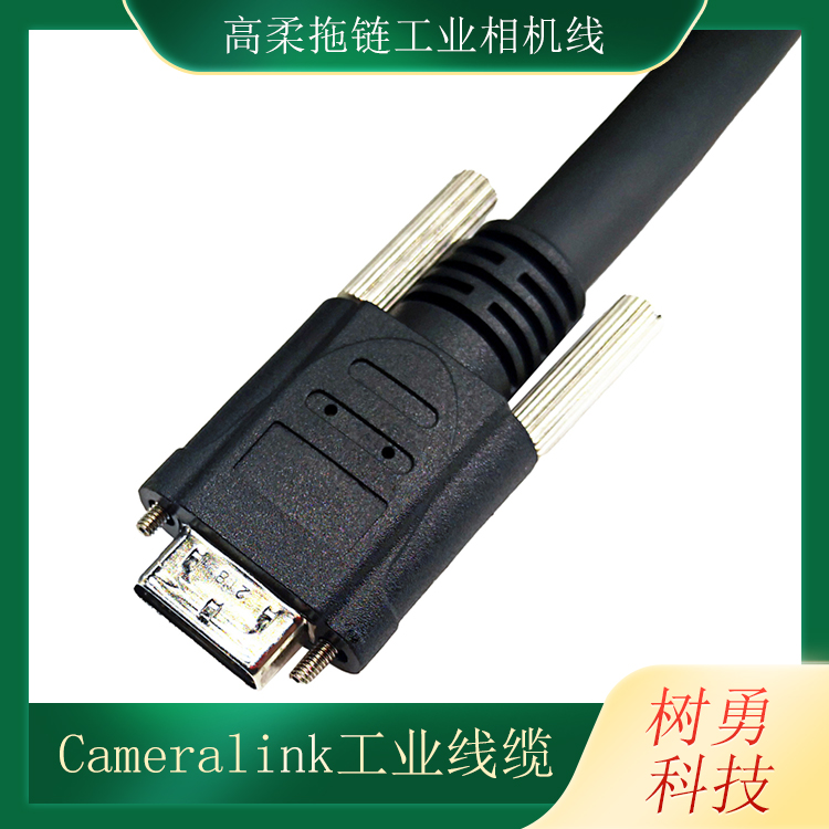 树勇科技 cameralink线缆 伺服线束 广泛应用于机器视觉